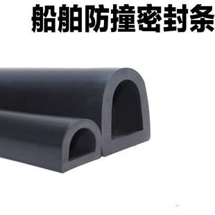 Marine D-type rubber anti-collision strip yacht speedboat fender sealing strip large ship dock fender shore anti-collision
