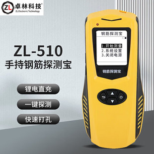 Zhuolin technology ZL-510 concrete reinforcement detector position tester protective layer thickness integrated reinforcement