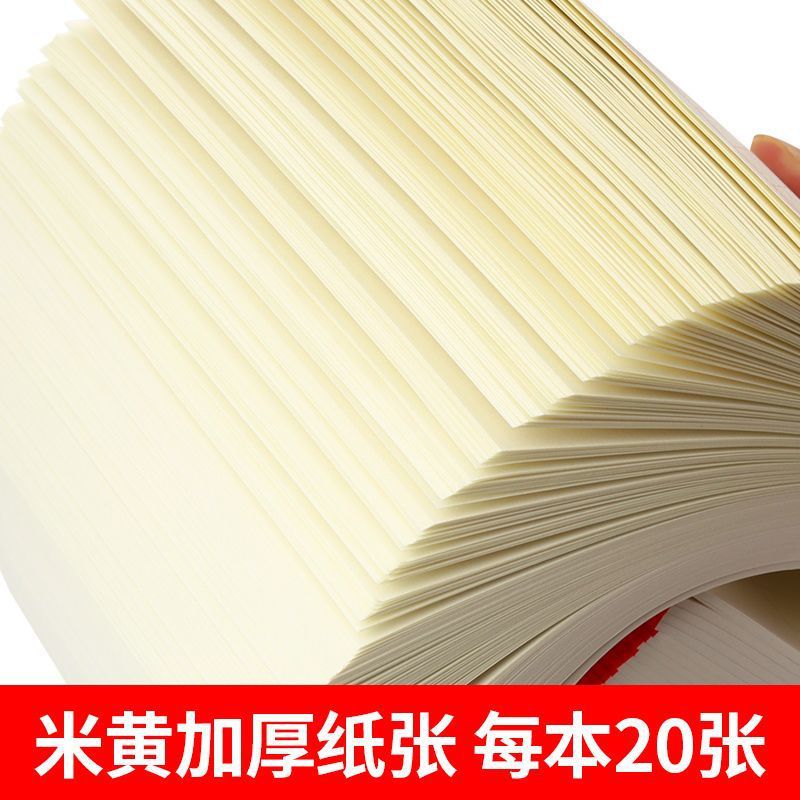 硬笔书法练字本米字格田字格中小学生练字帖练字纸硬笔书法专用纸