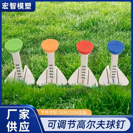 注塑加工;高尔夫球钉;塑料模