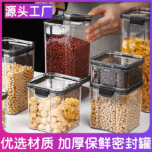 【加厚方形透明密封罐】五谷雜糧廚房收納罐盒子 零食茶葉儲物罐