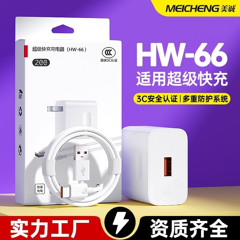 Adecuado para el cabezal de carga súper rápida Huawei HW-66, cargador de teléfono móvil, cabezal de carga USB, juego de cables de datos, fabricante, venta al por mayor.