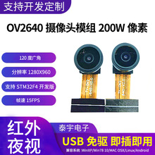 OV2640摄像头模组200W像素120度广角支持STM32F4开发版 JPEG输出