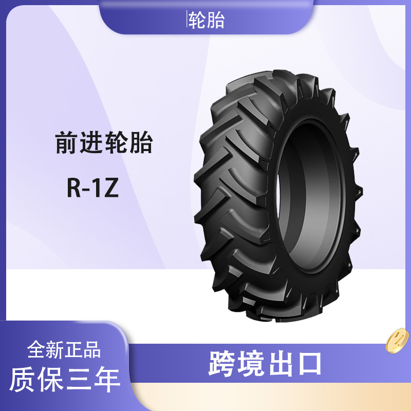 前进人字形农业轮胎 7.50-20轮胎 R-1Z花纹 拖拉机轮胎