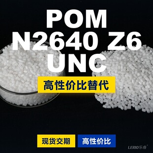 POM N2640Z6UNC���z�w�� ���aPOM����M��ԭ���ϰ�˹��