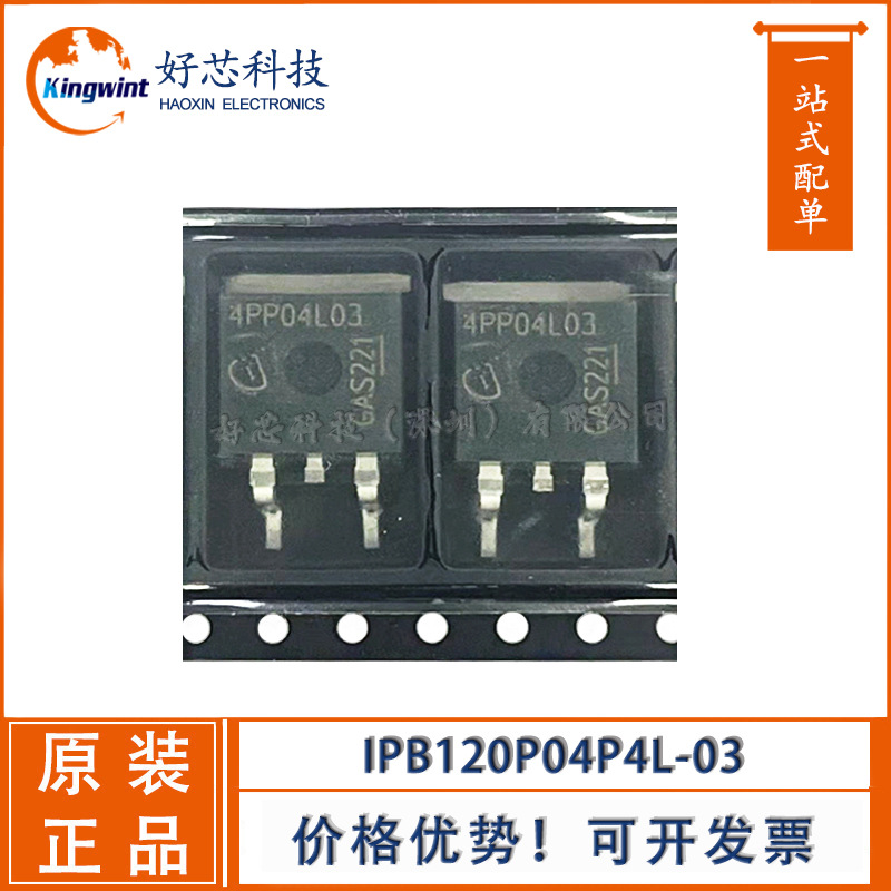 IPB120P04P4L-03 IPB120P04P4L03ATMA2 TO-263-3 MOS管 详价请询