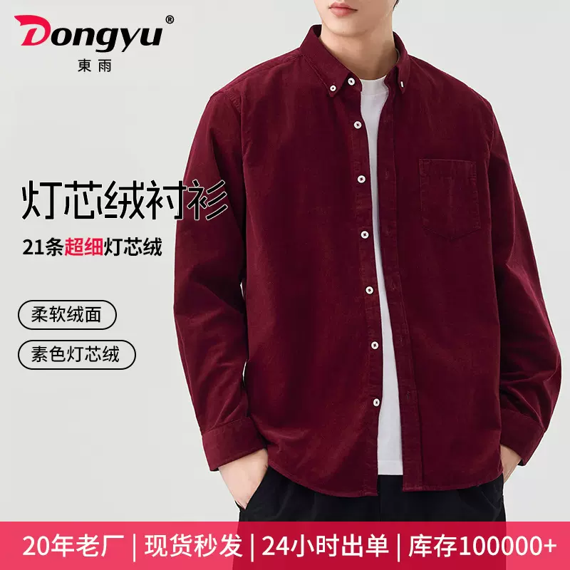 東雨男装秋冬男士衬衫男全棉灯芯绒衬衫批发长袖复古衬衣现货批发