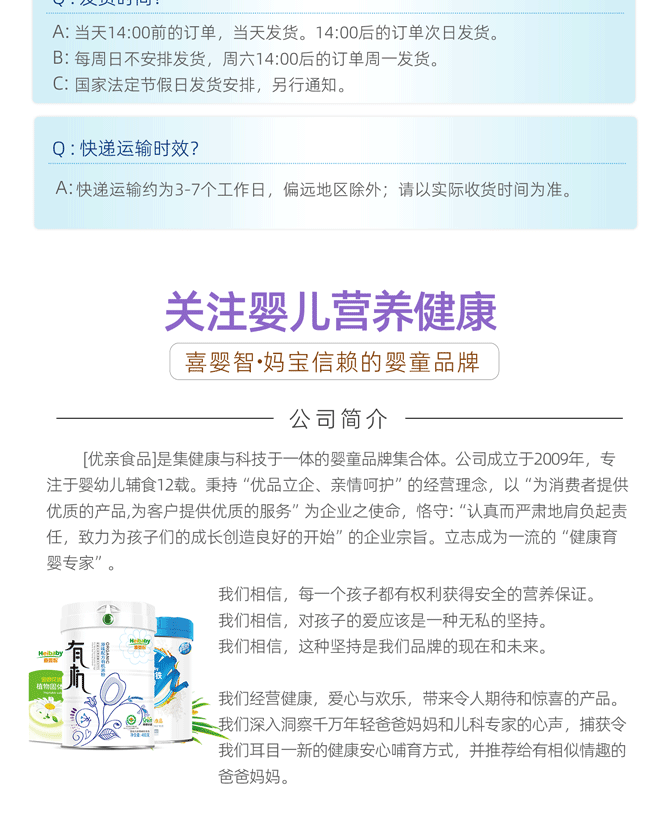 2025年新版带优亲、喜婴智225克盒装有机米粉详情_10