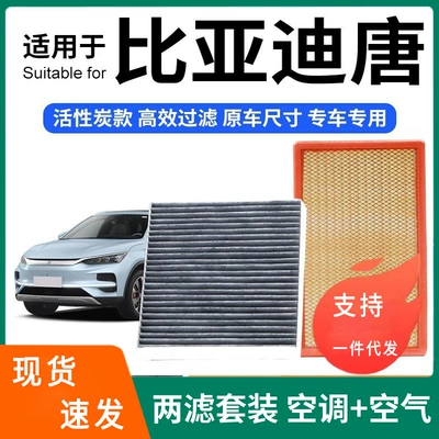 Byd Tang 19- kondisioner filtri + aktivləşdirilmiş karbon hava filtri dəsti