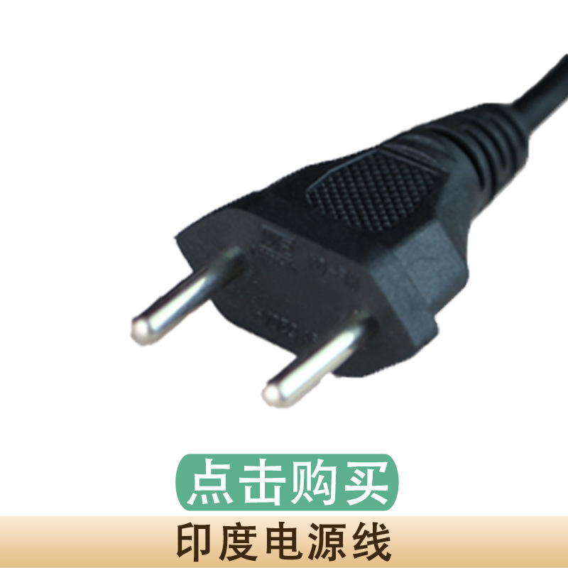 印度电源线.jpg