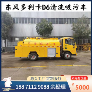 Hubei Chengliwei Brand Cleaning and Suction Truck, Urban Sanitation Suction Truck, High-Pressure Cleaning and Suction Truck
