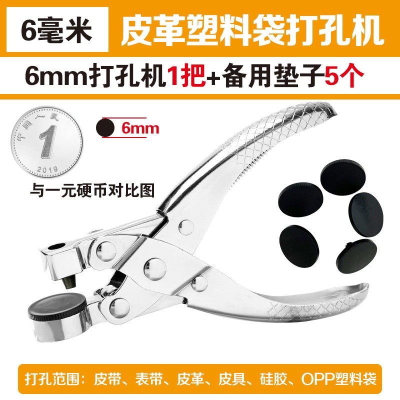 皮具腰带七孔打孔钳多功能圆孔手动打孔器表带皮革打孔钳厂家批发|undefined