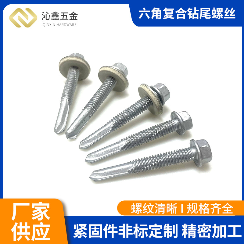 不锈钢复合双金属304+435钻尾钉 钢结构建筑墙体六角头自攻螺丝