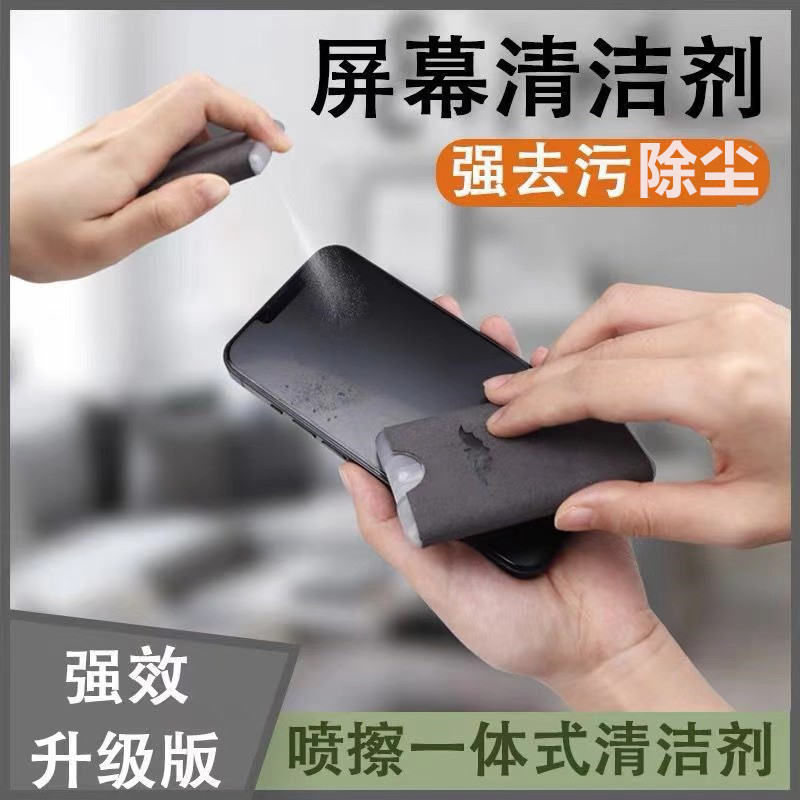Mobile Phone Screen Cleaner, Tablet Computer, Car Central Control Spray, All-In-One Decontamination Spray, Special for Lcd Screens