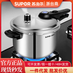 蘇泊爾藍眼圧力鍋304ステンレス高圧鍋家庭用ガスかまど電磁炉通用YW223LB1