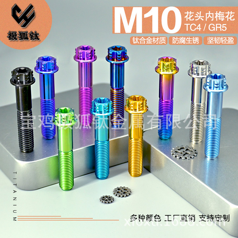 M10钛合金布雷博瑞祖玛RZMA大辐射减震卡钳大鲍鱼1.25/1.5螺丝