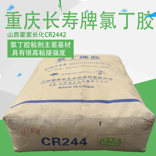 Huo Jia Changhua CR2442 neoprene synthetic rubber neoprene adhesive high bonding strength longevity Jetround cr2442