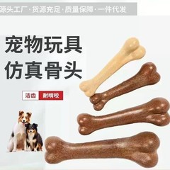 宠物磨牙玩具骨头牛肉香味棒骨磨牙固齿耐磨耐咬互动训练跨境出海