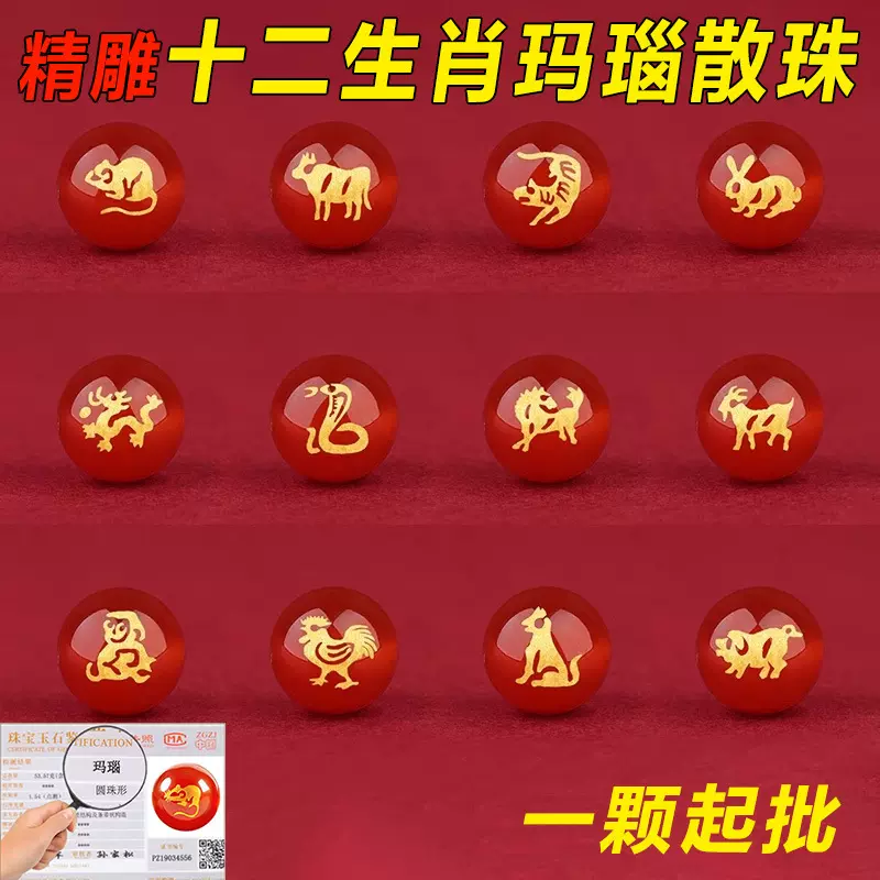 林十二生肖红玛瑙散珠子圆珠本命年蛇手串配珠红绳手链串珠配件