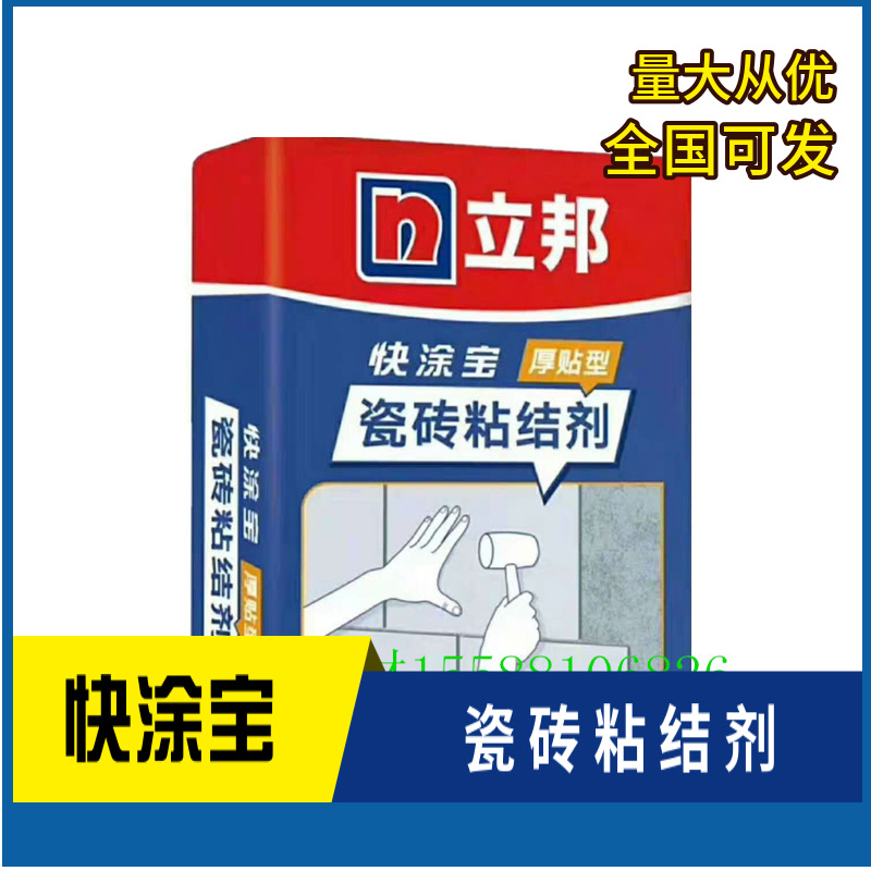 立邦快涂宝瓷砖粘结剂厚贴型瓷砖胶墙砖地砖胶代替水泥强力粘合剂