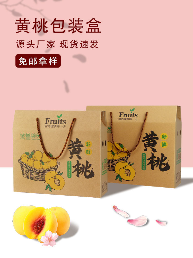 Caja de regalo de melocotón, caja de regalo de melocotón amarillo, mel de melocotón, caja de regalo de fruta, caja de embalaje de melocotón rojo, caja de embalaje de melocotón