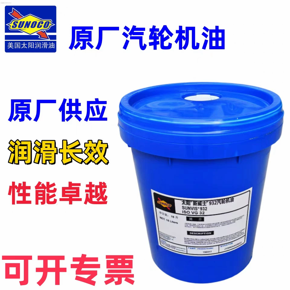 Sun 932 946 968 New Weis SUNVIS 932 946 968 Турбинное масло/турбинное масло