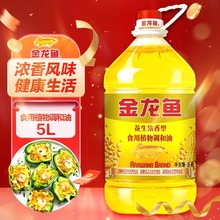 金龙鱼 食用油 花生浓香型浸出 食用植物调和油5L