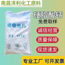工业级硬脂酸钙 PVC塑料热稳定剂/橡胶脱模剂200目粉末 防水剂
