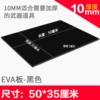 10mm black 50*35cm