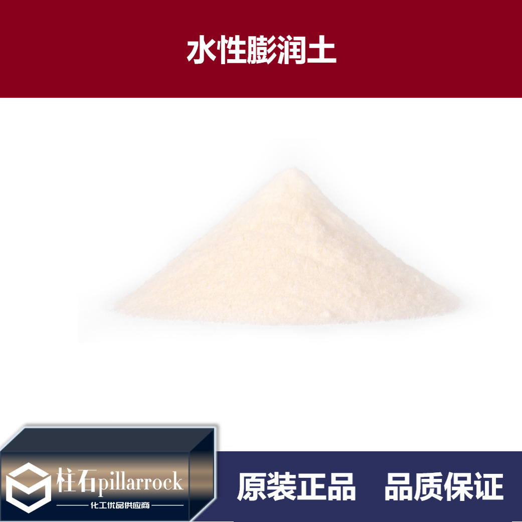 水性膨润土 建涂 建材用