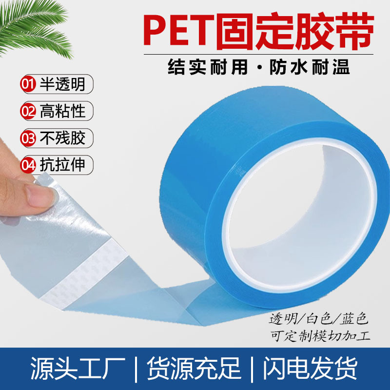 蓝色冰箱胶带 透明不转移空调传真机家电固定无痕不残胶0.06厚