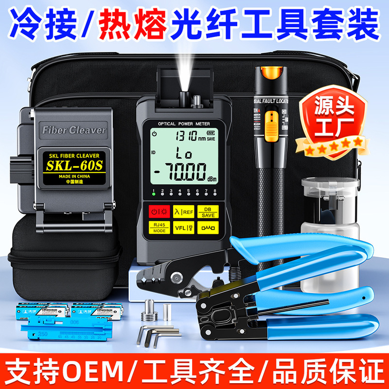 Fiber Optic Cold Connection Hot Melt Tool Kit Set S70/S50 Rechargeable/Dry Electric Mini Optical Power Meter Cutting Knife
