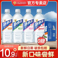 东鹏补水啦西柚荔枝味0糖0卡饮料555ml*24瓶电解质水整箱能量
