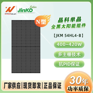 晶科JinKO光伏板400W-420W单晶硅全黑单面单玻太阳能板光伏组件-阿里巴巴