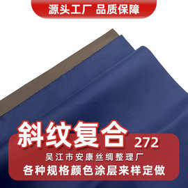 272斜纹复合牛津布面料 防泼水复合针织布风衣箱包背包布料牛津布