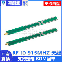 RF ID 915MHZ 天线 偶极子天线