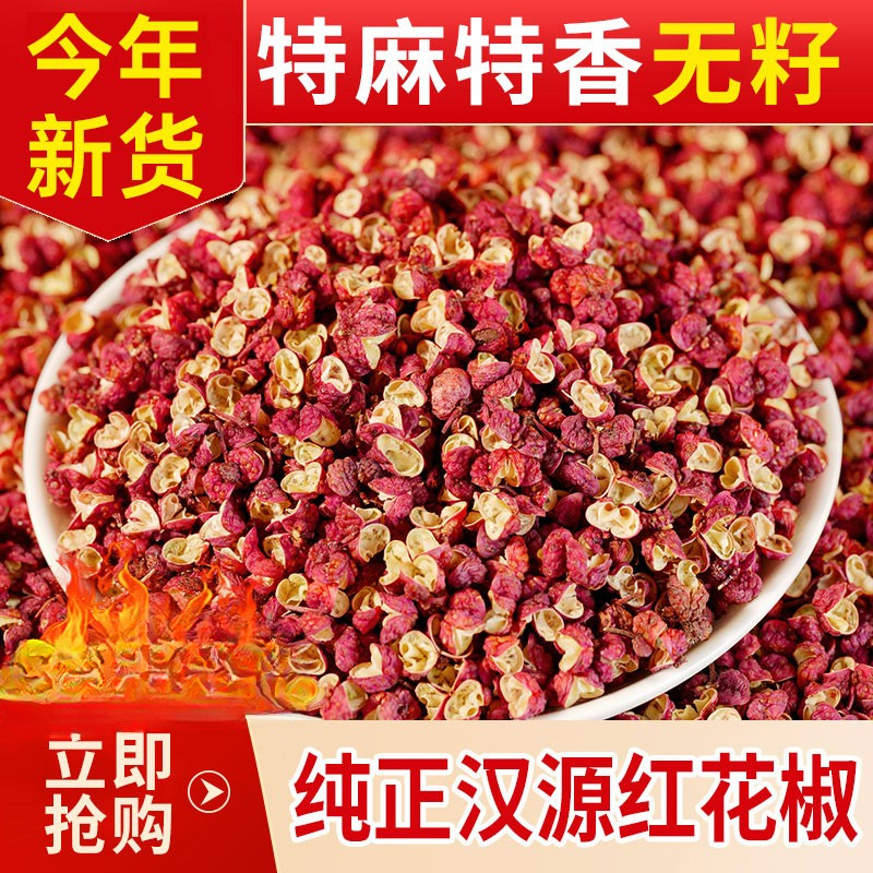 四川汉源红花椒大红袍特麻特香食用干花椒颗粒麻椒香卤调味料打粉