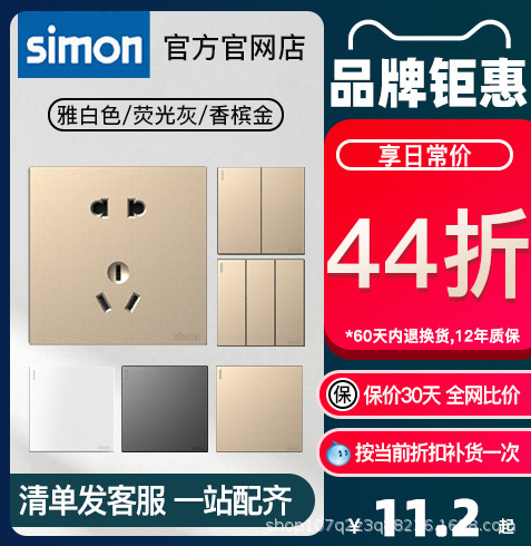 西蒙开关插座面板家用86型五孔开关带USB网线电源全屋套餐金色M3