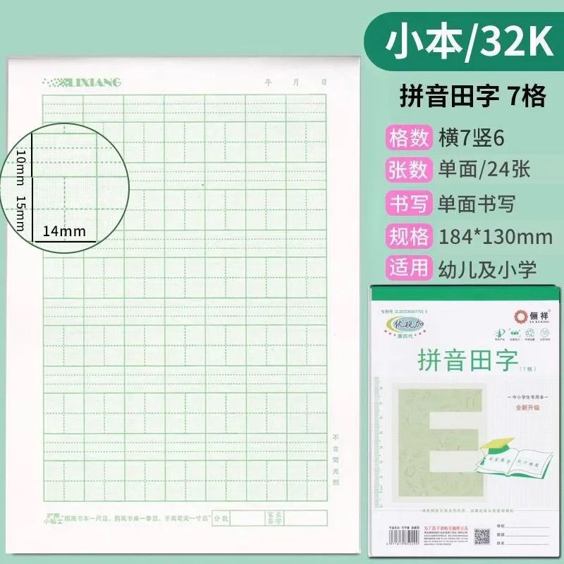 批发丽祥优视作业本32幼儿园16大本英语拼音田字格本小学生本皮|undefined
