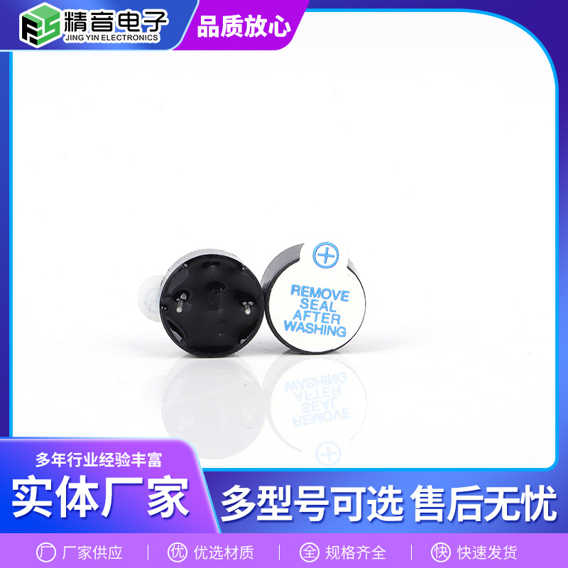 电磁式有源蜂鸣器HMB1275-05B 一体有源电磁式环保高温蜂鸣器