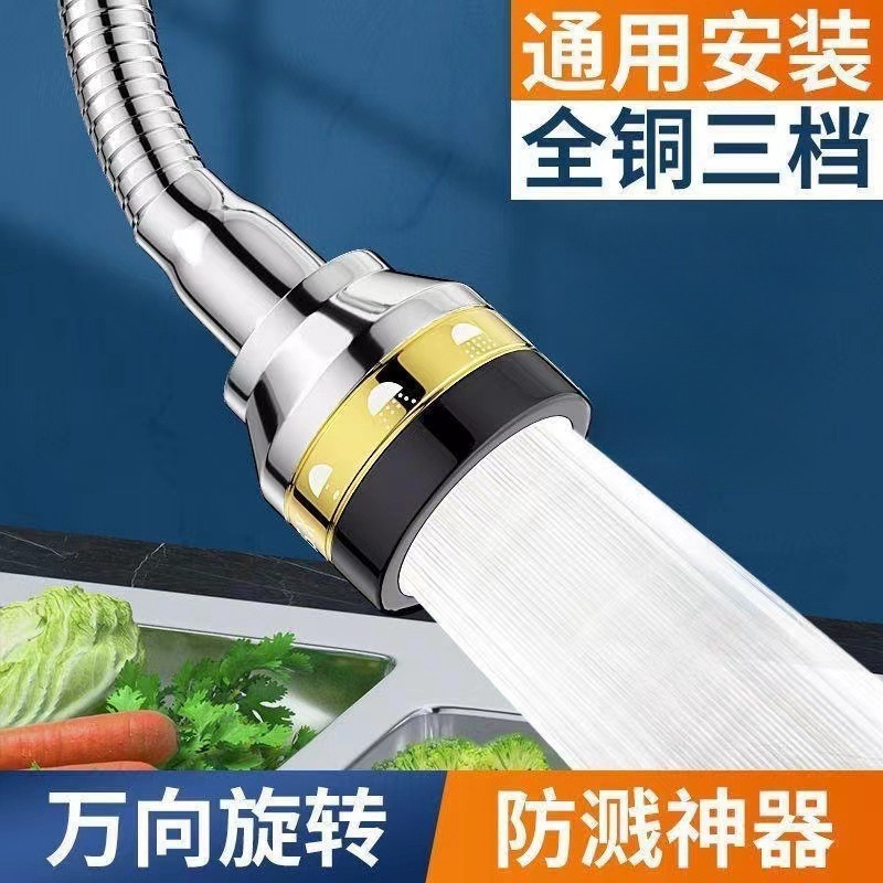 廚房水龍頭防濺頭花灑噴頭通用轉換接頭洗菜盆萬向旋轉增壓延伸器