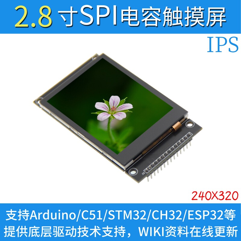 2.8-inch SPI serial port TFT LCD screen capacitive touch screen display module 240*320 IPS capacitive touch