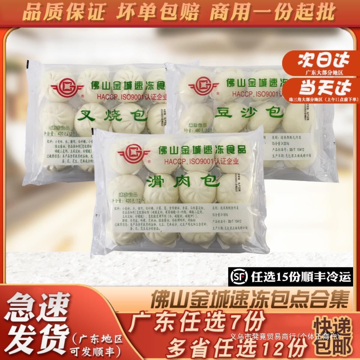 佛山金城食品叉烧包滑肉包速食早餐半成品豆沙包奶黄包面点小包子