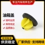 外贸密封跨境应急油箱盖
