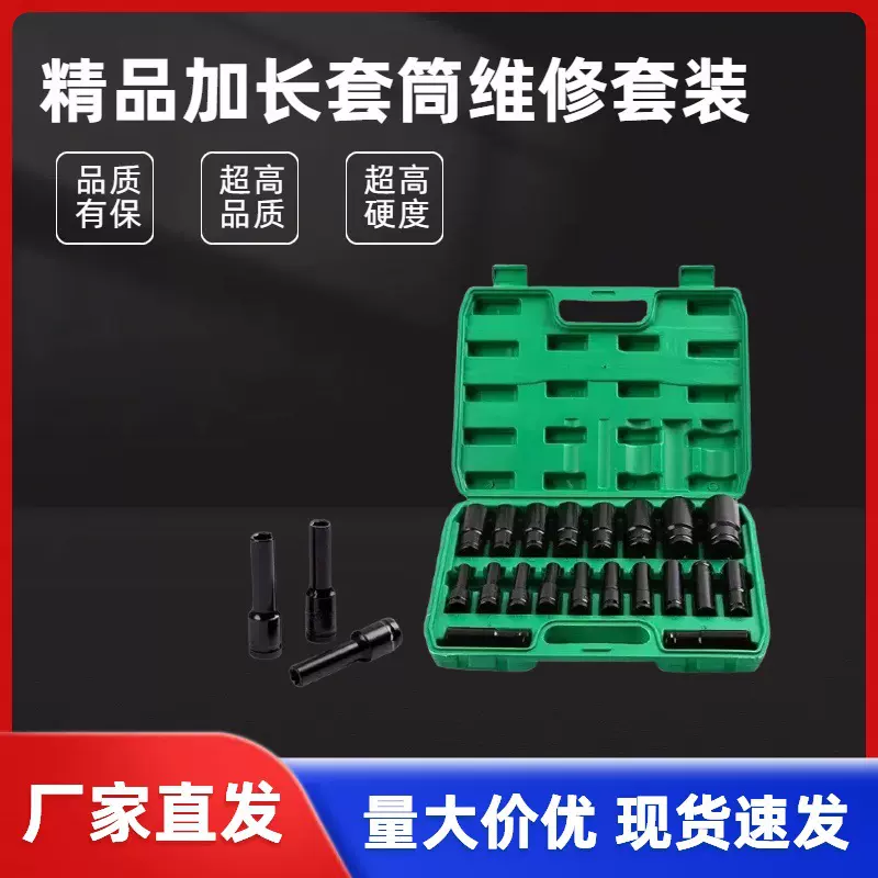 电动扳手套筒套装加长六角扳手大飞风炮套头汽修机修组套8-32mm