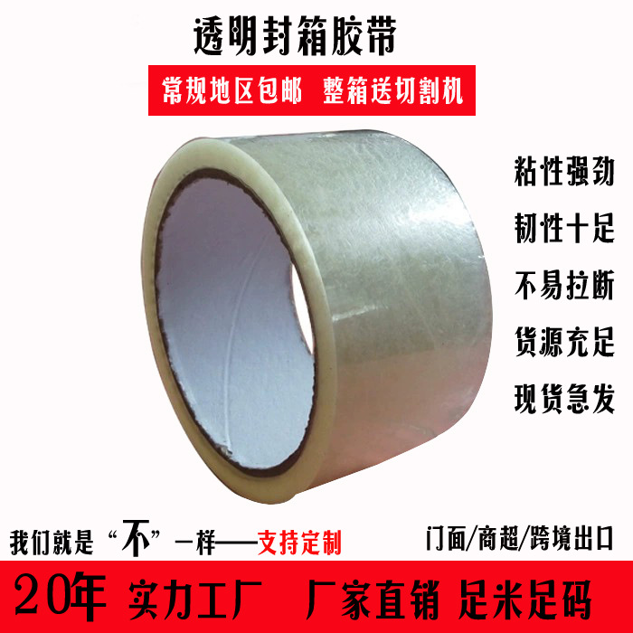 胶带 封箱胶带 打包胶带 透明胶带 胶带批发 胶带透明 上海胶带厂