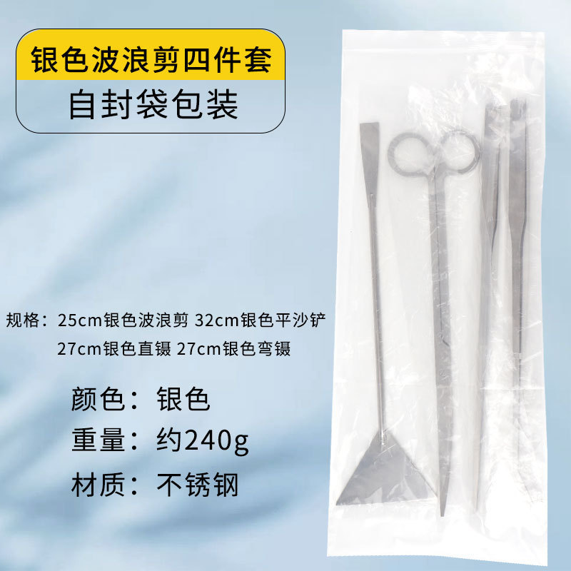 水草はさみセット、研磨4点セット、水槽掃除道具、ステンレス水草はさみ、波はさみ、平砂器|undefined