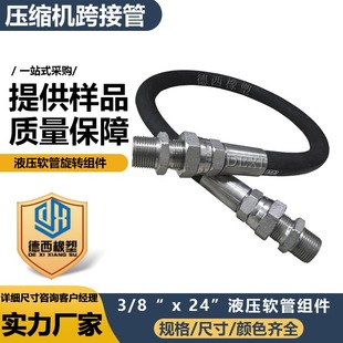 3/8 Hydraulic Hose Assembly Compressor Cross Pipe Hydraulic Hose Assembly Rotary Assembly High Pressure Rubber Hose