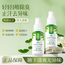 狐臭净味水止汗露女腋除汗臭喷雾狐味净腋窝去味男香体液净味水