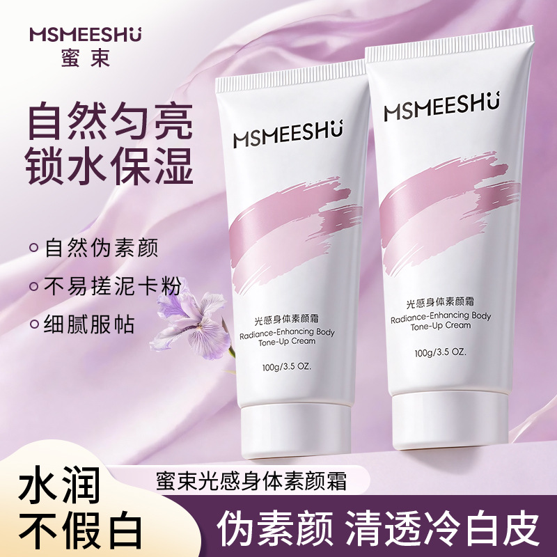 Honeybee Light-Sensing Body Cream: Hydrating, Moisturizing, Clear, Fitting, Natural, Sweat-Proof, Lightweight, Skin-Smoothing, and Non-Fake Whitening.